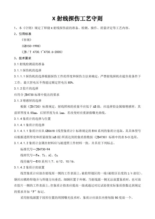 压力容器X射线探伤工艺守则