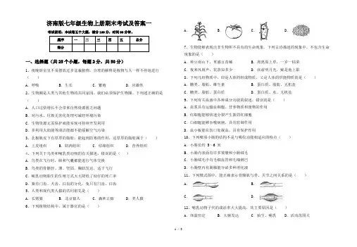 济南版七年级生物上册期末考试及答案一