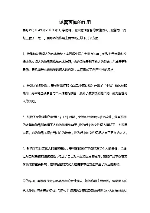 论秦可卿的作用