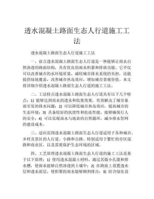 透水混凝土路面生态人行道施工工法