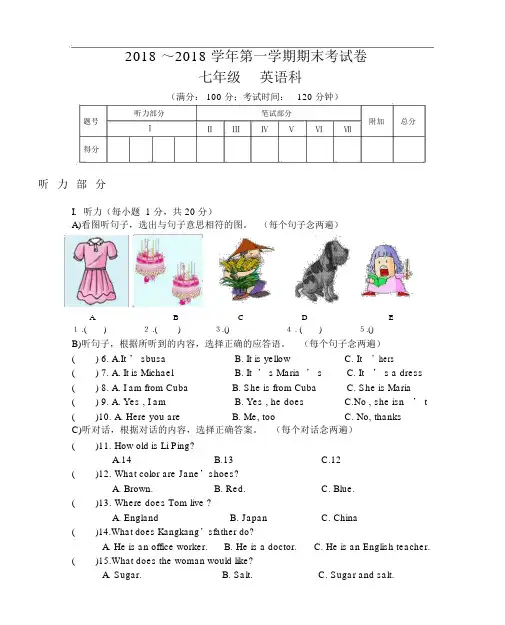 2018～2018学年仁爱版七年级上期末试卷及答案