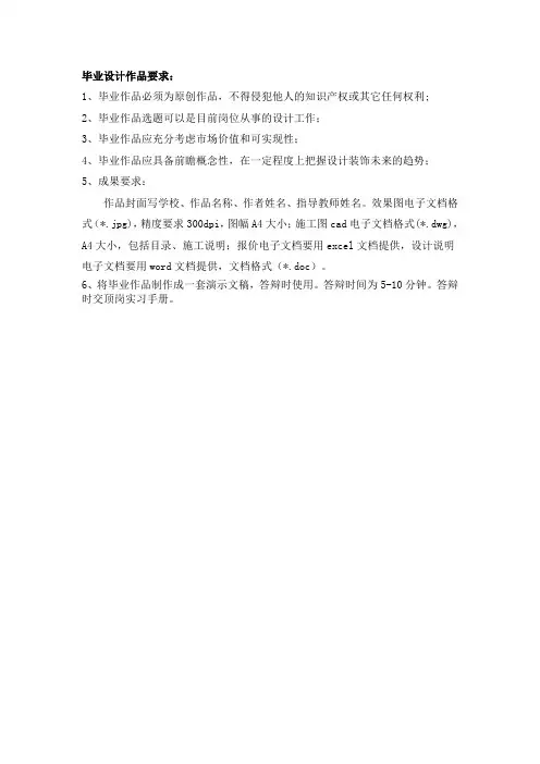 毕业设计要求