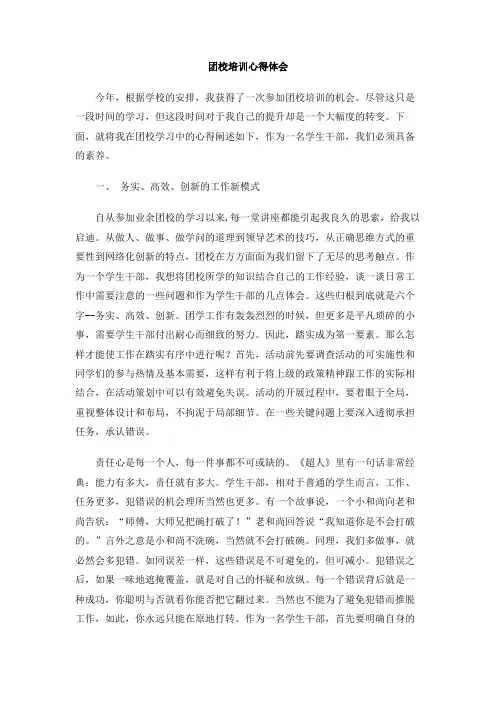 团校培训心得体会