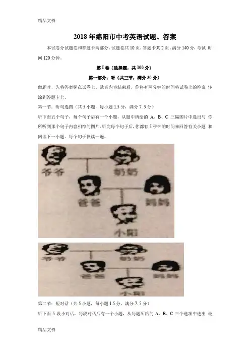 最新绵阳市中考英语试题、答案