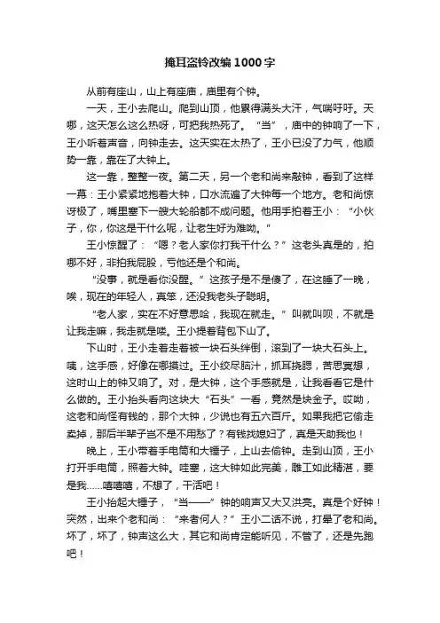 掩耳盗铃改编1000字
