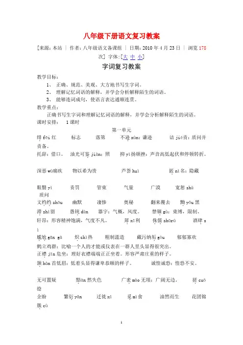 八年级下册语文复习教案