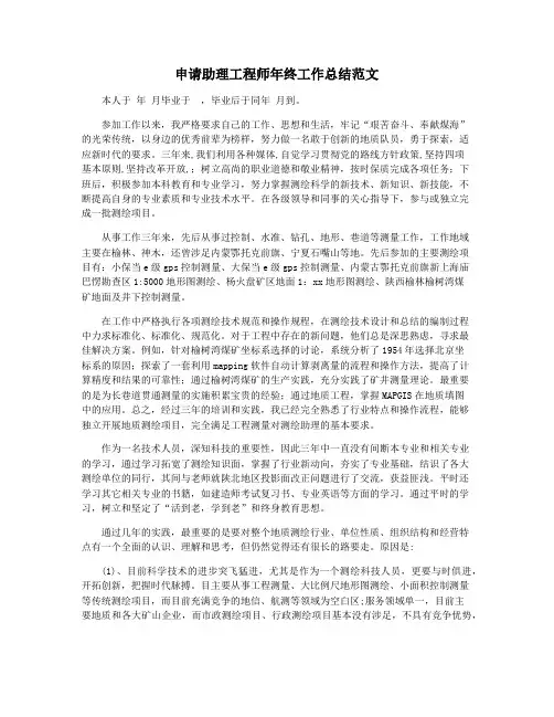 申请助理工程师年终工作总结范文