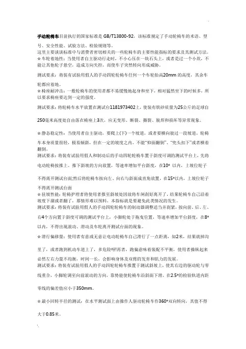 轮椅标准
