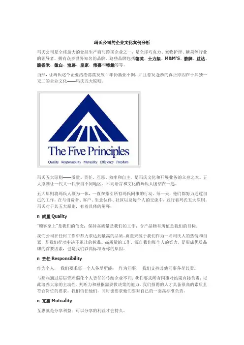 玛氏公司的企业文化案例分析