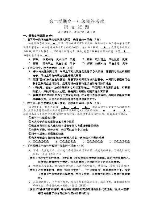 江苏省盐城市高一下册第二学期期末考试语文-含答案【精校】