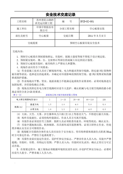 空心板梁吊装安全技术交底