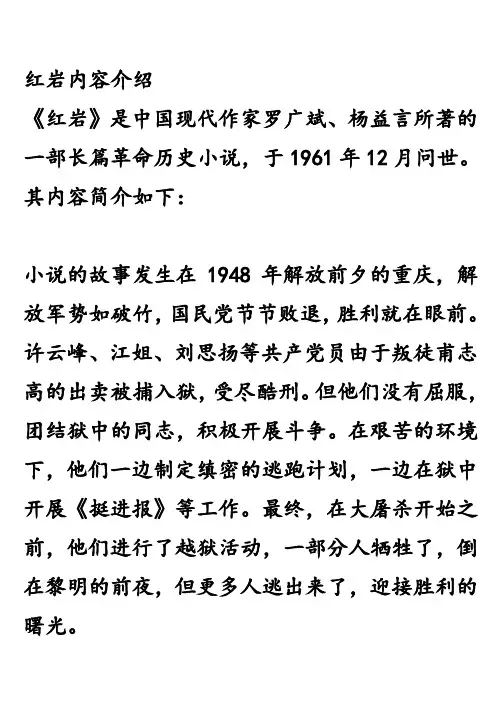 红岩内容介绍