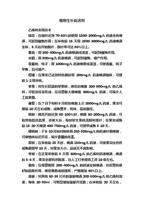 植物生长促进剂