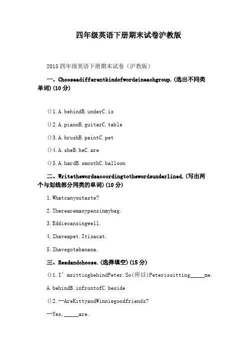 四年级英语下册期末试卷沪教版