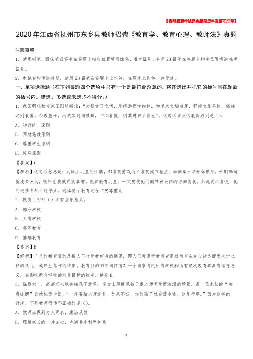 2020年江西省抚州市东乡县教师招聘《教育学、教育心理、教师法》真题