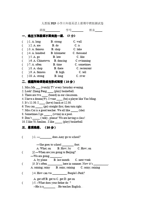 人教版PEP小学六年级英语上册期中模拟测试卷(含答案)
