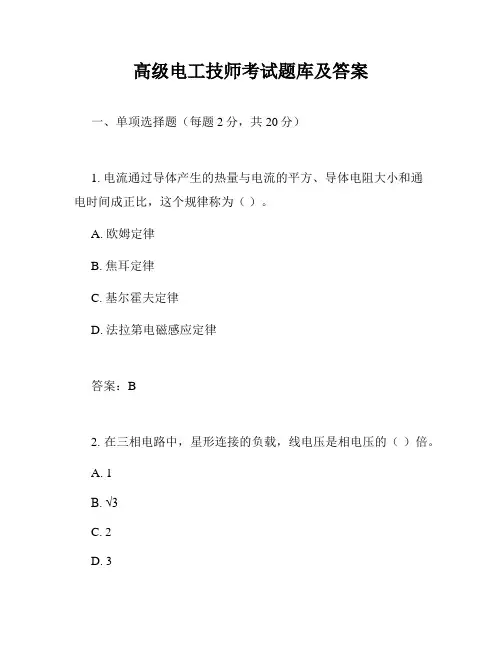 高级电工技师考试题库及答案
