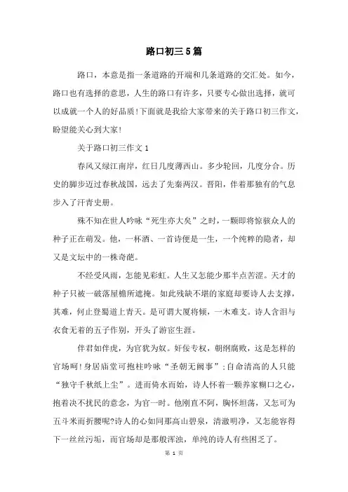 路口初三5篇