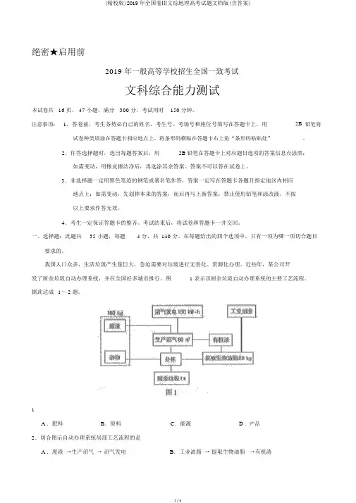 (精校版)2019年全国卷Ⅲ文综地理高考试题文档版(含答案)