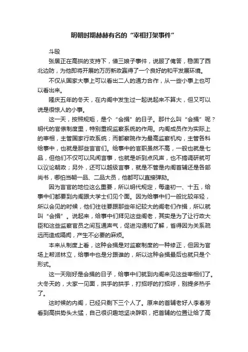 明朝时期赫赫有名的“宰相打架事件”