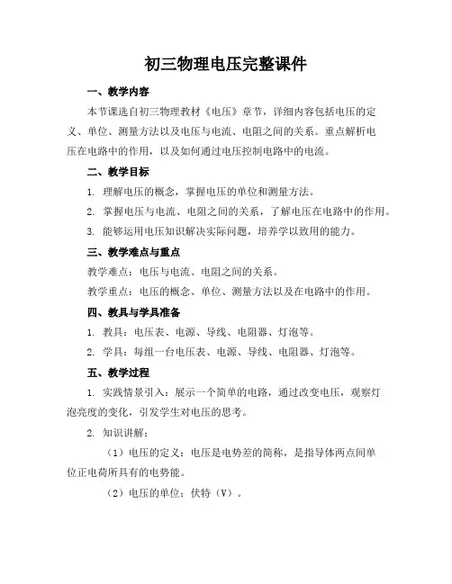 初三物理电压完整课件