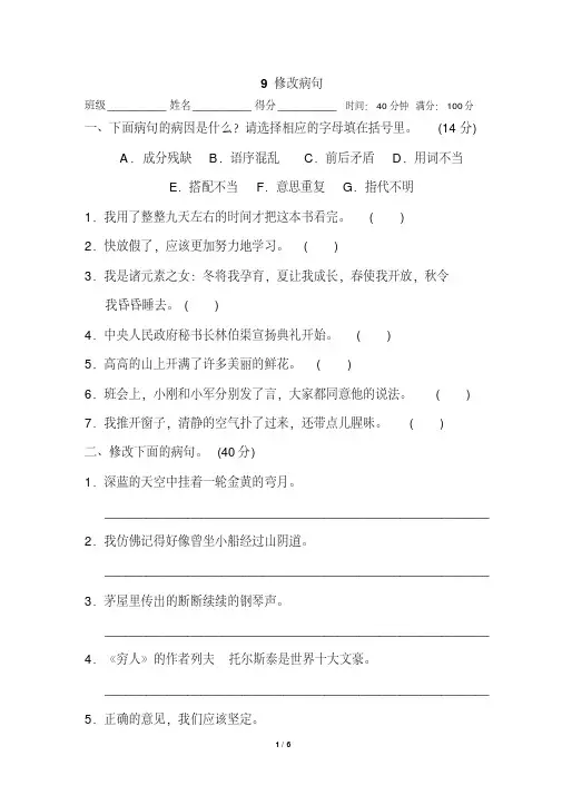 【推荐】部编人教版六年级语文下册期末复习修改病句专项训练含答案(9)