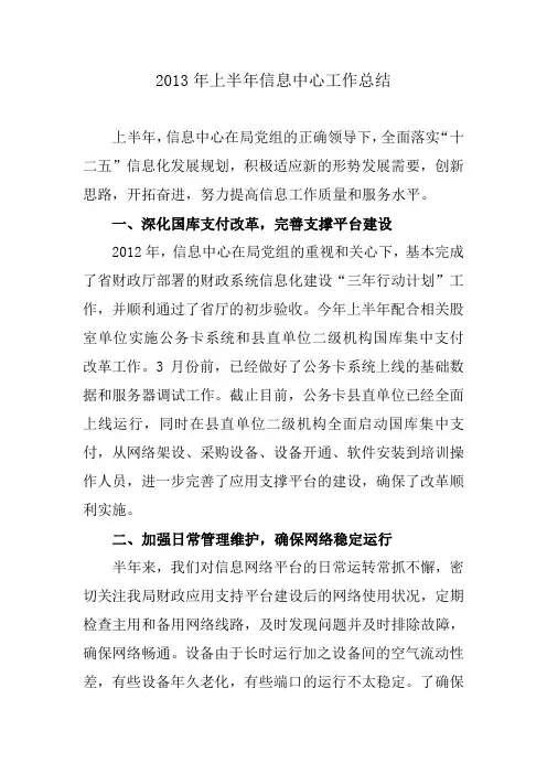 2013年信息中心工作总结