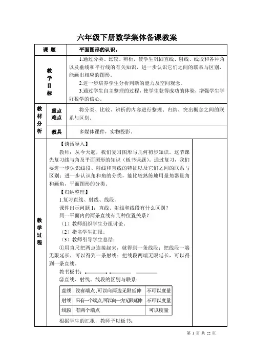 六年级下册图形与几何备课教案人教版数学整理和复习
