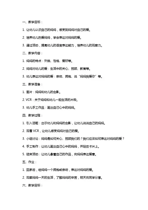 小班教案妈妈爱我我爱妈妈
