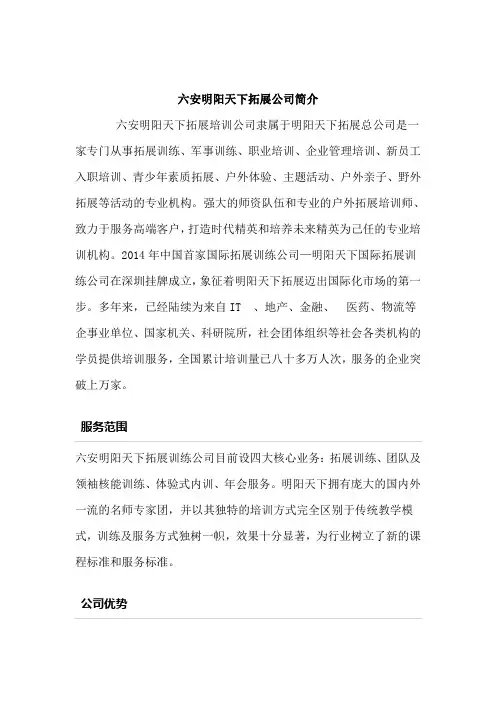 六安拓展训练公司