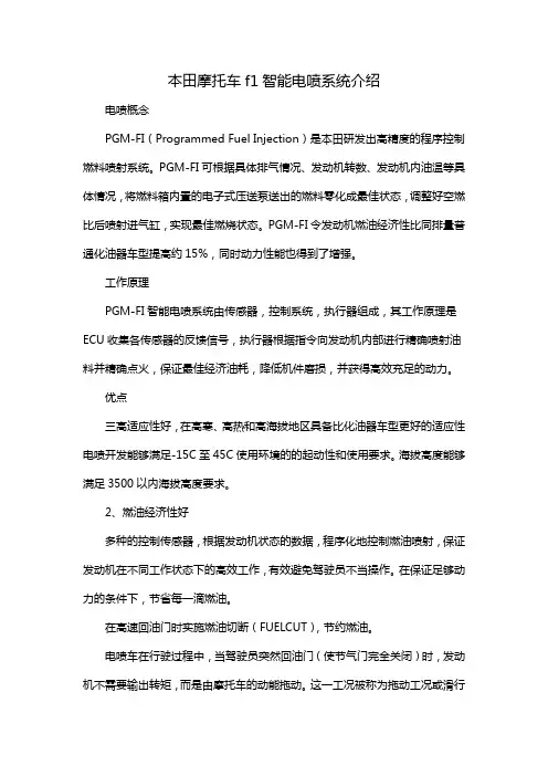 本田摩托车f1智能电喷系统介绍