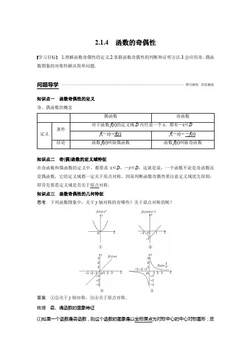 高中数学新学案同步 必修1 人教B版 全国通用版 第2章 函数 2.1.4