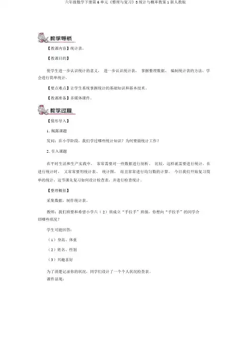 六年级数学下册第6单元《整理与复习》3统计与概率教案1新人教版