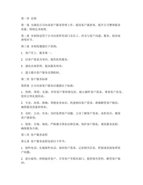 公司内部客户服务管理制度