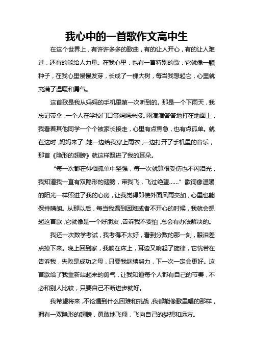 我心中的一首歌作文高中生