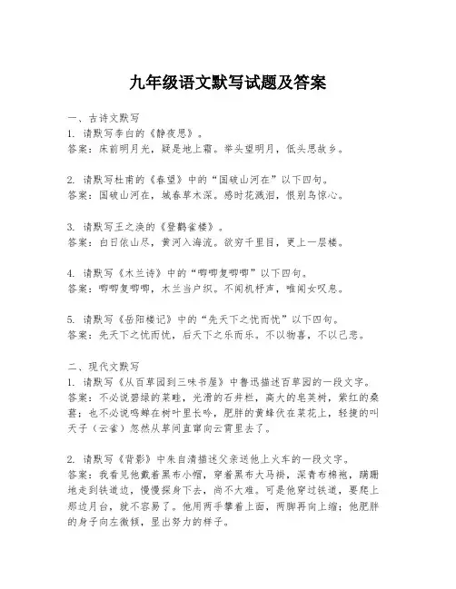 九年级语文默写试题及答案