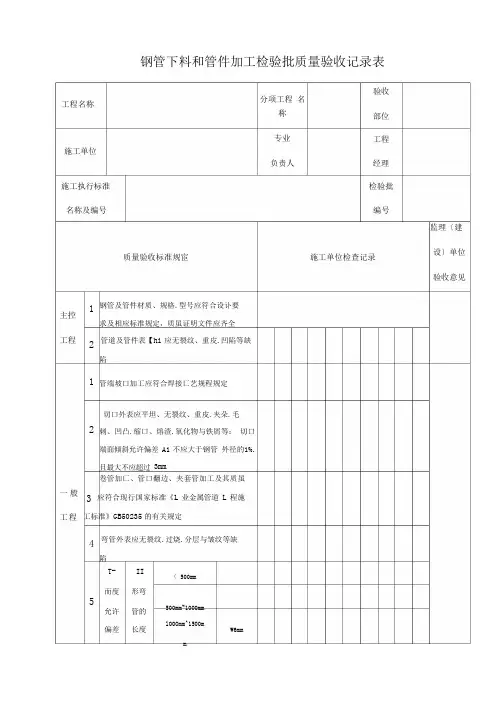 《石油天然气建设工程施工质量验收规范站内工艺管道工程》SY
