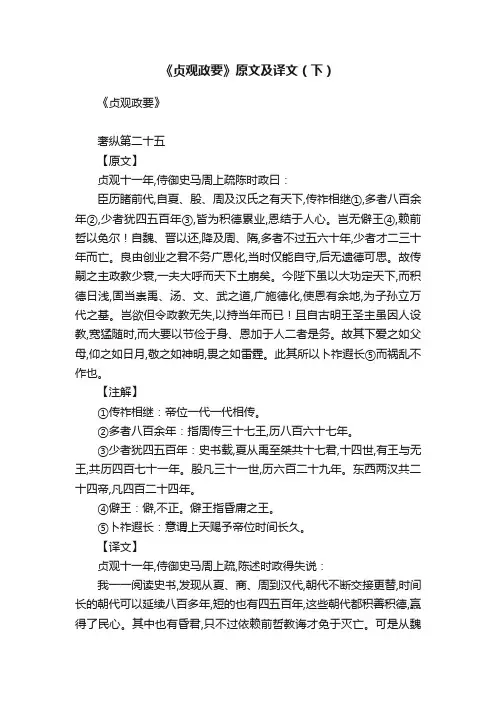 《贞观政要》原文及译文（下）
