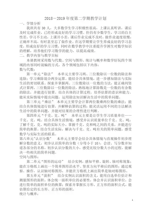 北师大版三年级数学下册全册表格式教案