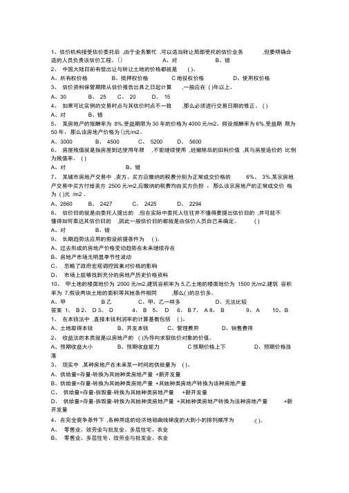 2021年房地产估价师真题及答案