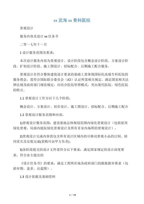 景观设计方案服务内容及设计方案深度标准