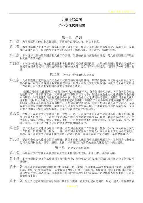 九鼎控股集团企业文化管理制度