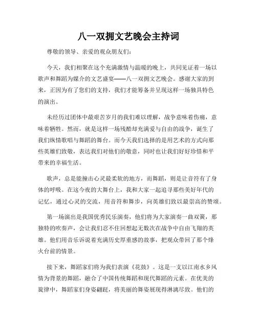 八一双拥文艺晚会主持词