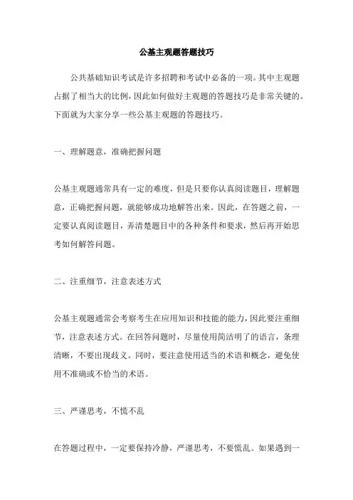 公基主观题答题技巧