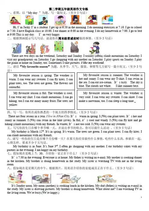 小学五年级英语作文专练(附_答案)