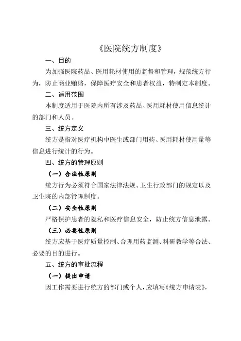 医院统方制度