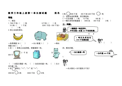 新青岛版三年级数学上册全册单元检测题(含答案)