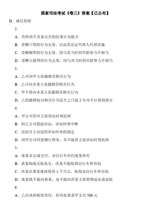 国家司法考试《卷三》