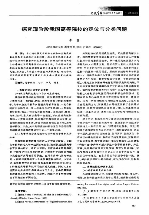 探究现阶段我国高等院校的定位与分类问题