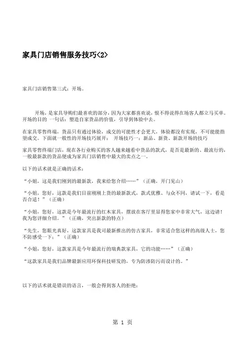 家具门店销售技巧培训课件[最新]9页